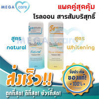 (คู่2สูตร) Deodomin Natural Roll on ดีโอโดมิน โรลออน สารส้มบริสุทธิ์ สูตรออริจินอล และ สูตรไวท์เทนนิ่ง 60 ml