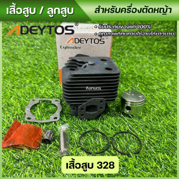 adeytos-ลูกสูบ-เสื้อสูบ-328-สำหรับเครื่องตัดหญ้า-คุณภาพดี-ทนทานครบเซ็ต-พร้อมใช้งาน