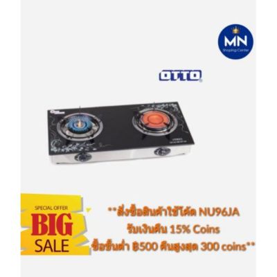 GDS อุปกรณ์แก๊สหุงต้ม เตาแก๊สคริสตัลหัวคู่Otto GS-893 มีเตา2แบบ2หัวใน1ตัวสามารถใช้งานได้ตามต้องการ*ขาวางเตามัดอยู่ใต้* เตาแก๊ส ก๊าซหุงต้ม