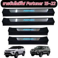 ชายบันได TOYOTA FORTUNER ปี 2015-2022   สคัพเพลส โลโก้ชุป 4ประตู มีไฟ TOYOTA FORTUNER ปี 2015-2022 มีไฟ