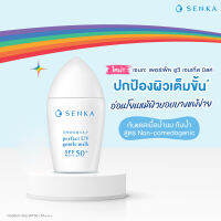 Senka Perfect UV Gentle Milk SPK 50+ กันแดดสำหรับผิวบอบบาง แพ้ง่าย เนื้อน้ำนม เกลี่ยง่าย ซึมไว ไม่วอก ไม่ลอย