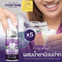 ของแท้100% เจลฟอกฟันขาว Dental switz ฟันขาวฟอกเอง ผสมน้ำยาบ้วนปาก RICH2456