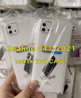 [ พร้อมส่ง ] Case Realme C11 2021 เคสโทรศัพท์ เรียวมี เคสใส เคสกันกระแทก case realme c11 ส่งจากไทย