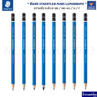 Staedtler ดินสอเเรเงา ดินสอเขียนแบบ ดินสอดำ สเต็ดเล่อร์ Mars Lumograph รุ่น 100 2B/3B/4B/5B/6B/EE/B/HB/2H/3H ดินสอไม้ทําข้อสอบ