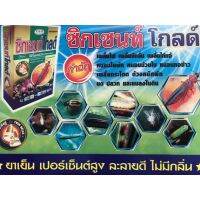 5กรัม ซิกเซนท์ โกลด์ ชนิดเกร็ด ฟิโพรนิล 80%