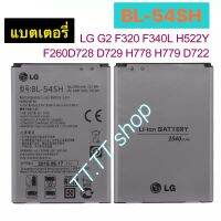 แบตเตอรี่ แท้ LG G2 F320 F340L H522Y F260 D728 D729 H778 H779 D722 BL-54SH 2540mAh