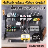 [⚡ส่งฟรี] Dish Racks พร้อมส่ง ชั้นวางจานสแตนเลส ที่คว่ำจาน ชั้นคว่ำจาน ชั้นวางจาน สแตนเลส304 แท้100% ไม่เป็นสนิม ชั้นวางของ