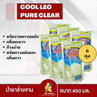 !!!ราคาพิเศษ!!! Cookman น้ำยาล้างจาน Cook Leo 6 ซอง 450ml ราคาถูก! ขจัดมันและกลิ่นคาว น้ำยาล้างจานแบบซอง ถุง กุ๊กลีโอ กุ๊ก ลีโอ 6 ซอง สูตรเพียวเคลียร์