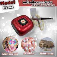 เครื่องปั๊มลมแอร์บรัช Airbrush kits รุ่นมินิพกพา  ยี่ห้อ • HBO เอชบีโอ Model : HS-6A