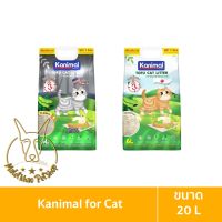 [MALETKHAO] Kanimal (คานิมอล) ขนาด 20 ลิตร Natural Tofu Litter ทรายแมวเต้าหู้ กลิ่นหอม จับตัวเป็นก้อน ทิ้งชักโครกได้