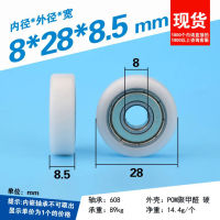 5Pcs 8X28X8.5Mm Silent Roller PA66ลูกกลิ้งพลาสติกแบริ่งลูกกลิ้งยางไนลอนแบริ่ง Pulley