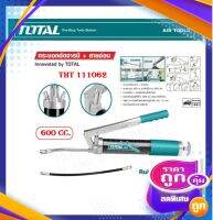 Total กระบอกอัดจารบี + สายอ่อน ขนาด 600 cc รุ่น THT111062( Grease cylinder)