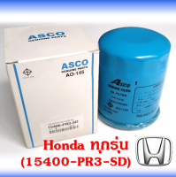 ไส้กรองน้ำมันเครื่อง Honda ทุกรุ่น (#15400-PR3-SD), ASCO #AO-145