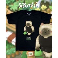 [NeW] “ วิเชียรชาติ “Black premium cotton100 comp t-shirt collection เสื้อยืดสีดำลาย แมวที่แข็งแกร่งที่สุดในปฐพี