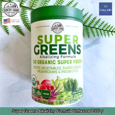 ผงผักและผลไม้รวม 50 ชนิด Super Greens Alkalizing Formula, Unfavored 300 g - Country Farms #USDA Organic