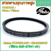 สายพานขับเคลื่อน Gates เกทส์ Power Link SB40039HD 52B-E7641-00 ใช้แทนสายพาน Yamaha 52B-E7641-00 สำหรับ Fiore / Filano