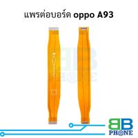 แพรต่อบอร์ด oppo A93 อะไหล่สายแพร ชุดสายแพร oppo A93