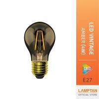 ✨โปรดี!! หลอดไฟ LED Vintage รุ่น Amber แก้วสีชา 4w ขั้วE27 Wow สุด