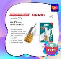 Total แปรงลวดภู่กัน ทองเหลือง ขนาด 1 นิ้ว แกน 1/4 นิ้ว รุ่น TAC37011 ( Pencil Brush )