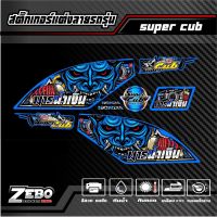 สติ๊กเกอร์ลายแต่ง Super Cub ลายมาร