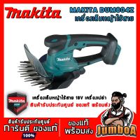 ( Wowowow+++) MAKITA DUM604Z เครื่องเล็มหญ้าไร้สาย DUM604Z 18V เครื่องเปล่า ไม่มีแบตและแท่นชาร์จ ราคาราคาสุดคุ้ม เครื่อง ตัด หญ้า ไฟฟ้า เครื่อง ตัด หญ้า ไร้ สาย รถ ตัด หญ้า สายสะพาย เครื่อง ตัด หญ้า