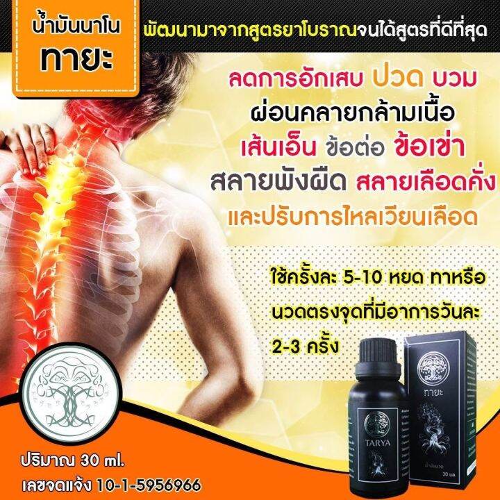 sv289-น้ำมันนวดทายะ-tarya-ขนาด-6-ขวด-30-ml-ขวด-ทายะ-สูตรดั้งเดิม-สกัดเย็น-เพื่อทาถูนวดบริเวณที่เกิดการเจ็บปวดที่เกี่ยวข้องกับ-ข้อต่อ-กระดูก