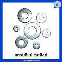 แหวนอีแปะชุบซิงค์กิโล (หุน) ขนาด 1/4"-1"