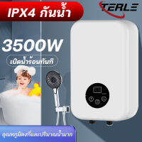 TERLE เครื่องทำน้ำอุ่น 3500 วัตต์ ระบบตัดอัตโนมัติ รับประกัน10ปี ป้องกันถังรั่ว ระบบอุณหภูมิคงที่ ร้อนเร็ว ประหยัดพลังงาน