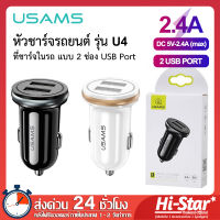 Usams หัวชาร์จรถยนต์ C4 ที่ชาร์จในรถ 2.4A แบบชาร์จเร็ว 2 USB Car Charger ที่ชาร์จมือถือบนรถ อุปกรณ์ชาร์จมือถือในรถ ที่ชาร์จแบตรถ