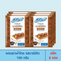 FaThai ฟ้าไทย ผงเขย่า รสบาร์บีคิว 100 กรัม (6 ซอง)