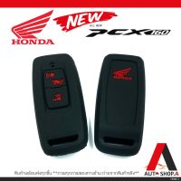 {ส่งเร็ว1-2วัน} ซิลิโคนกุญแจ เคสกุญแจรถ ปลอกกุญแจ รถยนต์ มอเตอร์ไซร์ HONDA PCX 160 PCX 2020 PCX 2021. PCX160 AllNewPCX PCX2021 All New PCX PCXตัวใหม่ By Autoshop.A