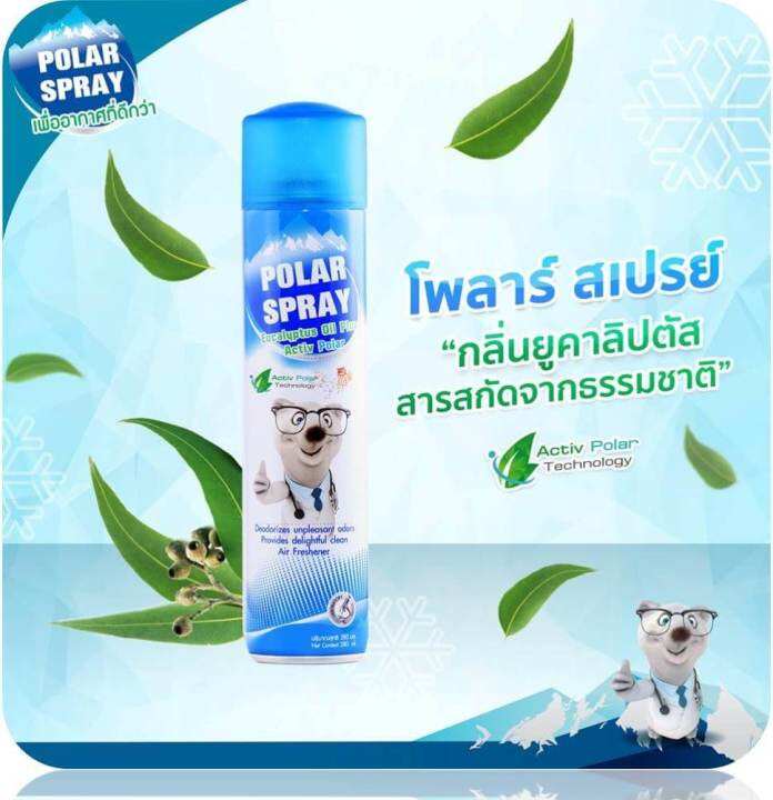 polar-spray-280ml-1-กระป๋อง-โพลาร์-สเปรย์-สเปรย์ปรับอากาศผสม-แอคทีฟ-โพลาร์-280-มล