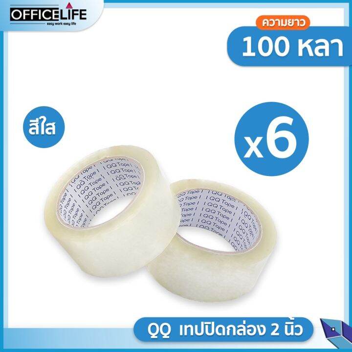 ยกแถว-6-ม้วน-qq-tape-เทปใส-เทปน้ำตาล-2-นิ้ว-100-หลา-หนา-40-43-45-47-ไมครอน-opp-tape-ปิดกล่อง-กาว-เทปกาว-กาว3m-3m-กาว2หน้า-เทปกาว-เทปกันลื่น-เทปกาวกันน้ำ-เทป