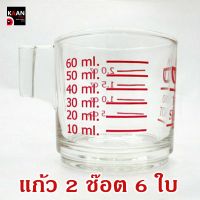 แก้วตวง 2 ชอตต์ 60ml 6 ใบ มีหูจับ measuring cup 2 shot with handle (Delisio)