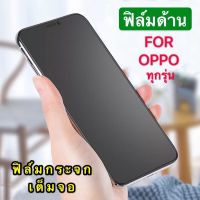 ส่งจากไทย ฟิล์มด้าน ฟิล์มกระจกเต็มจอ Oppo A71 ฟิล์มแบบด้าน กาวเต็ม ขอบดำ ฟิล์มกระจกนิรภัย OppoA 71