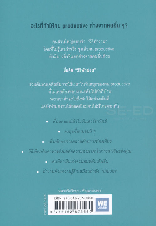 หนังสือ-34-วิธีพักผ่อนของคน-productive