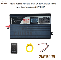 อินเวอร์เตอร์ 24V 1500W pure sine wave inverter แปลงกระแสไฟฟ้า DC 24V เป็นไฟฟ้า AC 230V โซล่าอินเวอร์เตอร์