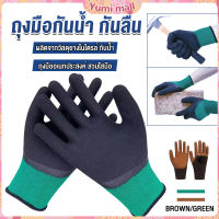 Yumi ถุงมือผ้าเคลือบยาง กันบาด กันหนาม กันลื่น ถุงมือทำสวน ถุงมือช่าง Rubber gloves