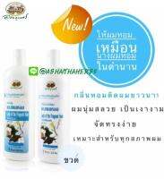 แชมพูครีมนวดผมนางผมหอม ✅กลิ่นหอมติดทนนาน ✅(ผลิตใหม่ล่าสุด)✅ ส่งตรงจากรพ.อภัยภูเบศร++