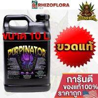 [ready stock]Purpinator Rhizoflora ปุ๋ยช่วยเร่งสีม่วง กลิ่น และช่วยเพิ่มไตรโคม ขวดแท้โรงงาน ขนาด 10Lมีบริการเก็บเงินปลายทาง