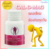 Saleของแท้??Giffarinแคลดีแมกควรทานทุกวัน/รหัส40509/จำนวน1กระปุก(60เม็ด)?Oam-Oong Shop?ร้านเราขายของแท้