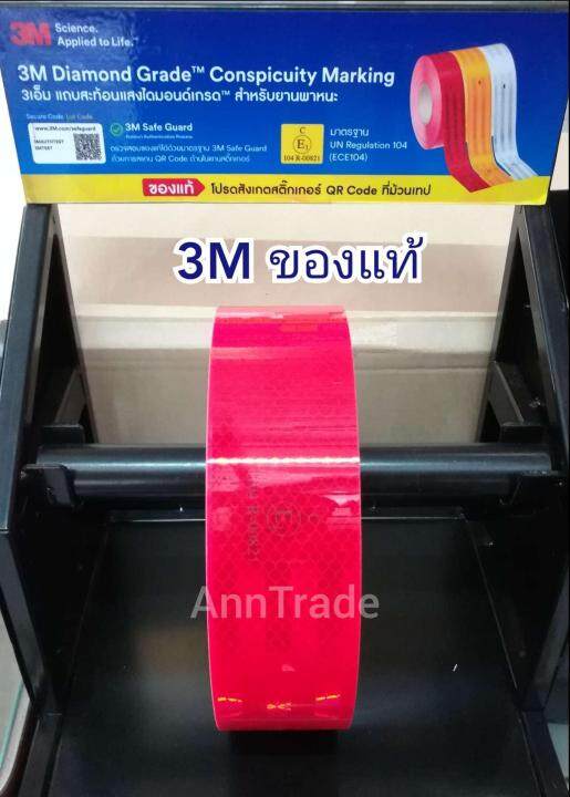 สติ๊กเกอร์สะท้อนแสง-3m-ยาว-5-เมตร-สติ๊กเกอร์ติดรถยนต์-ไดมอนด์เกรด-สติ๊กเกอร์ติดรถบรรทุก