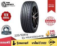 DUNLOP รุ่น  MAXX050+PCR  ขนาด  225/50R16