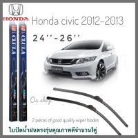 ใบปัดน้ำฝน CLULA เเพ็คคู่ HONDA CIVIC FB 2012-2013 ขนาด 26-24 อุปกรณ์ยางรีดน้ำฝน **ครบเครื่องเรืองประดับยนต์**