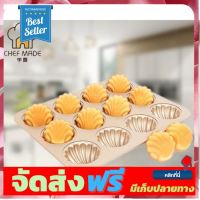 **มาใหม่** พิมพ์ Madeleines Chefmade WK9316 พิมพ์เค้กแมเดลีนทรงก้นหอย อุปกรณ์เบเกอรี่ ทำขนม bakeware จัดส่งฟรี เก็บปลายทาง