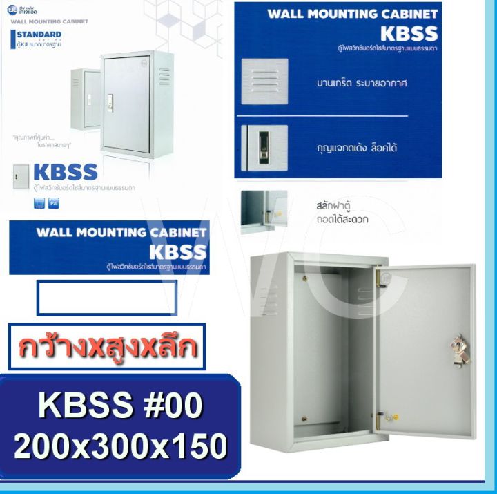 kjl-ตู้เหล็ก-เบอร์00-รุ่น-kbss00-nbsp-ขนาด-กว้าง20-สูง30-ลึก15-cm-kbss-ตู้สำหรับใส่อุปกรณ์ไฟฟ้า-ตู้คอนโทรล-ตู้ไฟสวิตซ์บอร์ด-ตู้ไซด์มาตรฐาน