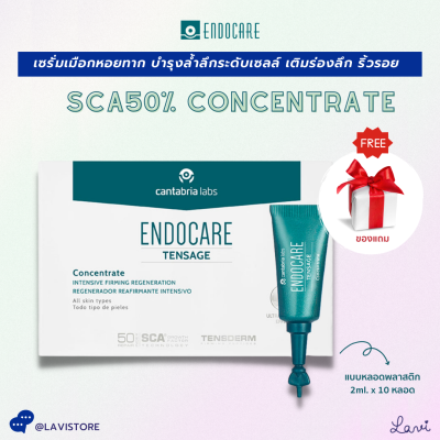 (มีแถม) Endocare SCA50% Concentrate (หลอดพลาสติก) SCA50 เซรั่มเมือกหอยทาก บำรุงลึกระดับเซลล์ เติมเต็มร่องลึก ดูแลริ้วรอย