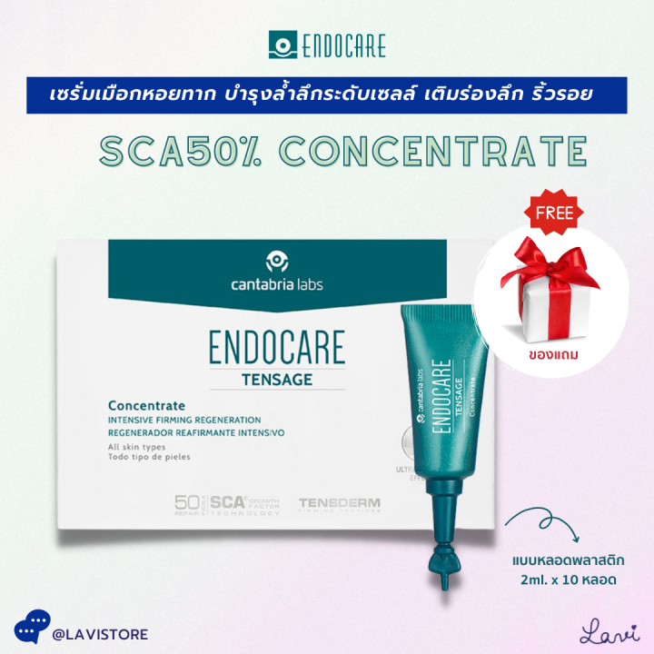 มีแถม-endocare-sca50-concentrate-หลอดพลาสติก-sca50-เซรั่มเมือกหอยทาก-บำรุงลึกระดับเซลล์-เติมเต็มร่องลึก-ดูแลริ้วรอย