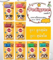 Pedigree Dog Pouch?? เพดดีกรี อาหารเปียก ลูกสุนัข และ สุนัขโตแบบซอง (ขนาด130กรัม)