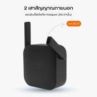 Xiaomi Mi WiFi Amplifier Pro ตัวขยายสัญญาณ WiFi (300Mbps) ให้ครอบคลุมพื้นที่ SB1167